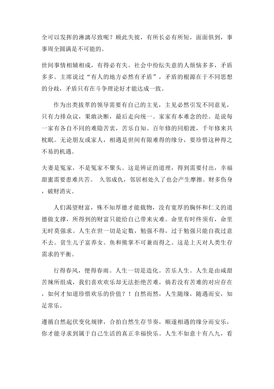 人生难免不如意,良好心态去面对.docx_第3页