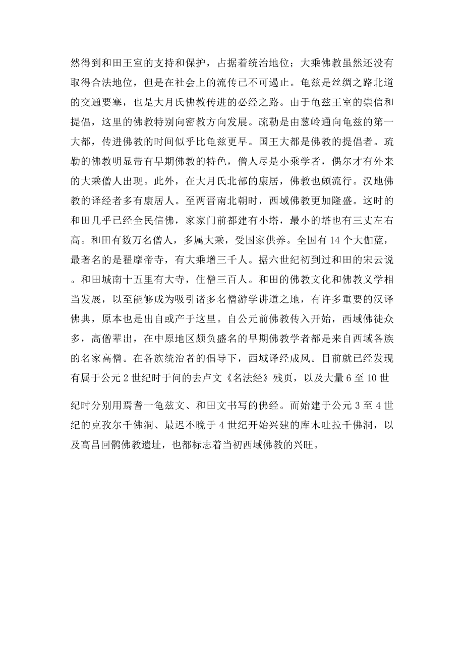 佛教历史.docx_第2页