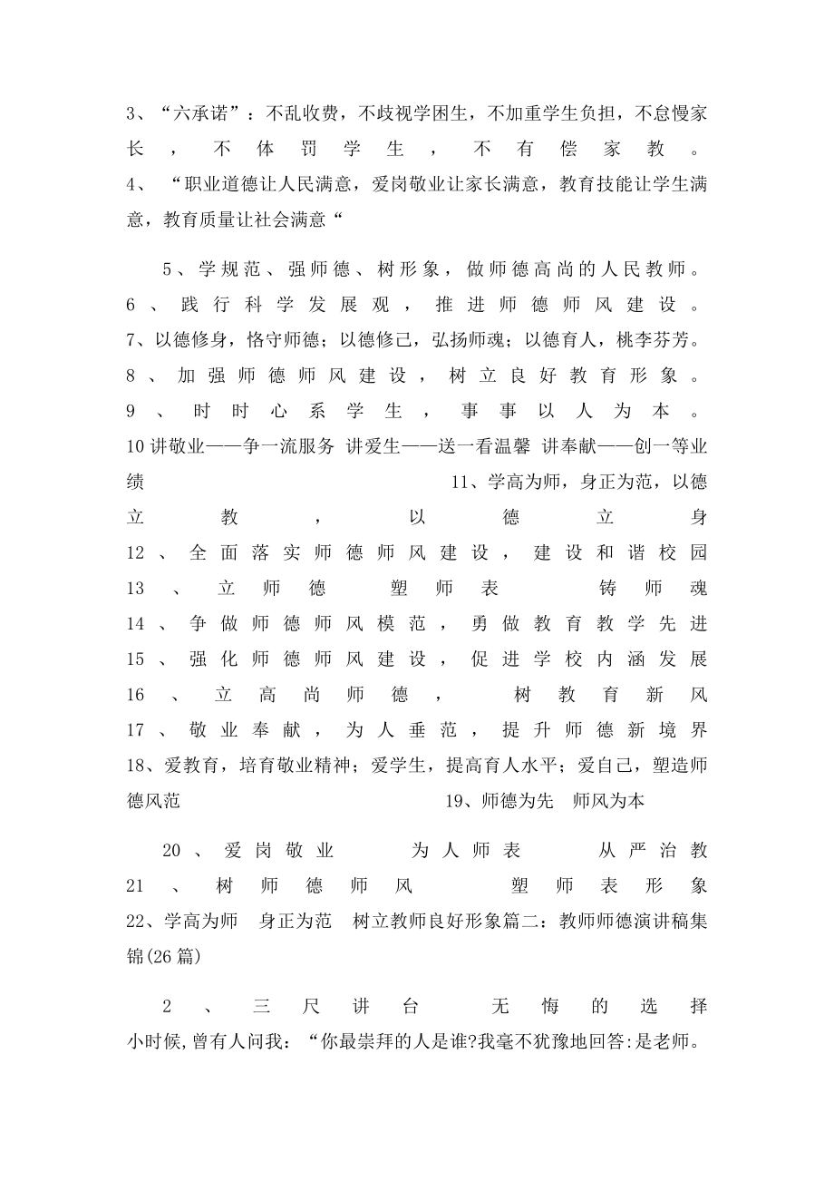 关于师德的演讲题目.docx_第2页