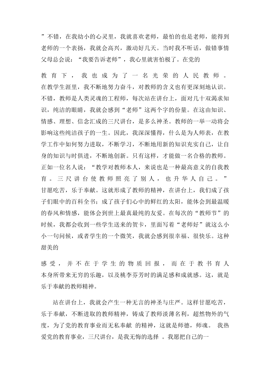 关于师德的演讲题目.docx_第3页