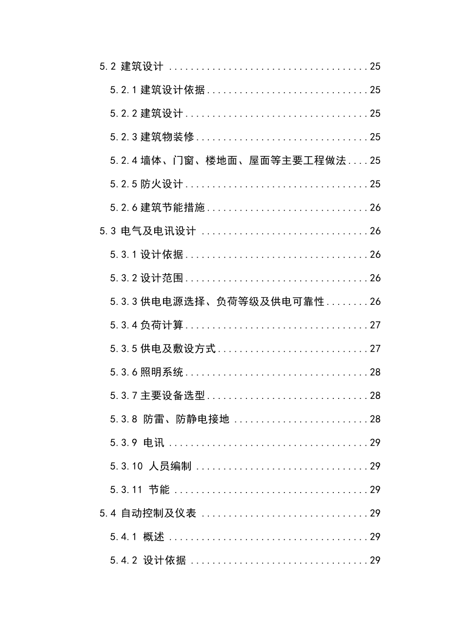 化工企业环保节水技术改造项目可研报告.doc_第3页