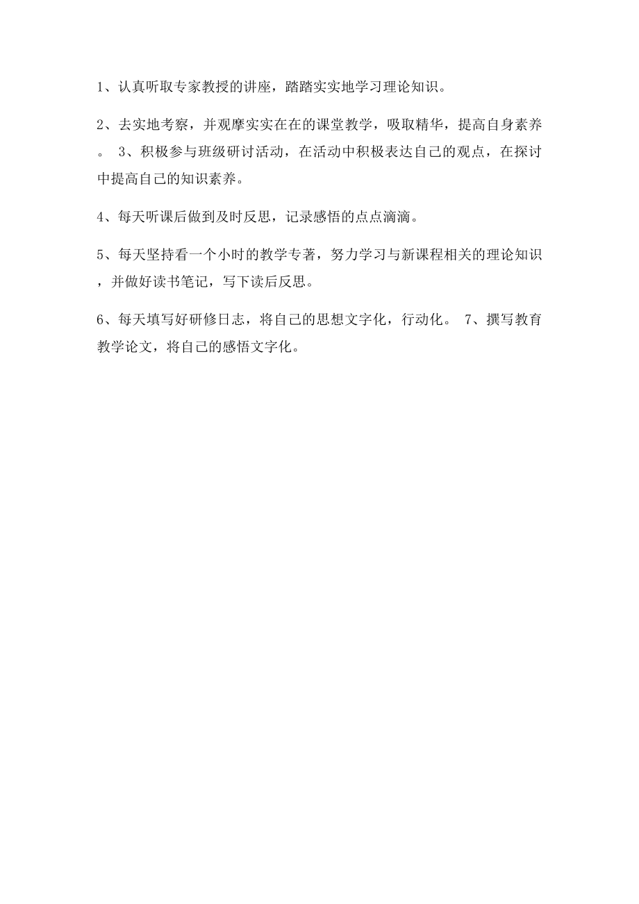 国培研修计划.docx_第2页