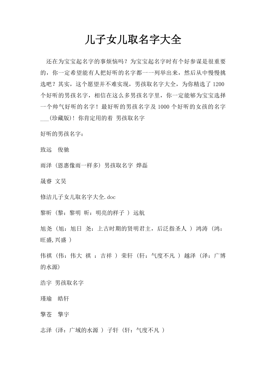 儿子女儿取名字大全.docx_第1页