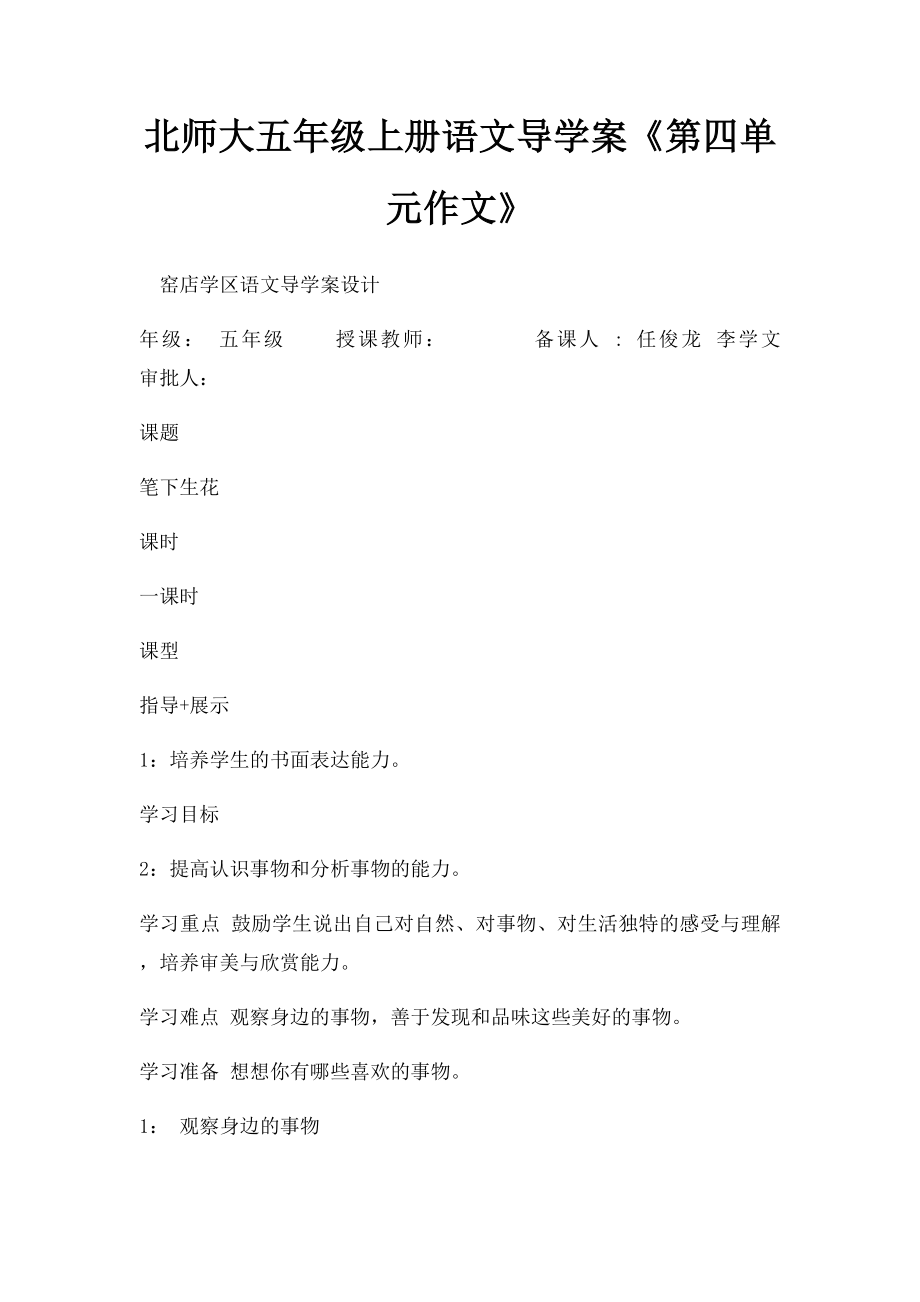 北师大五年级上册语文导学案《第四单元作文》.docx_第1页