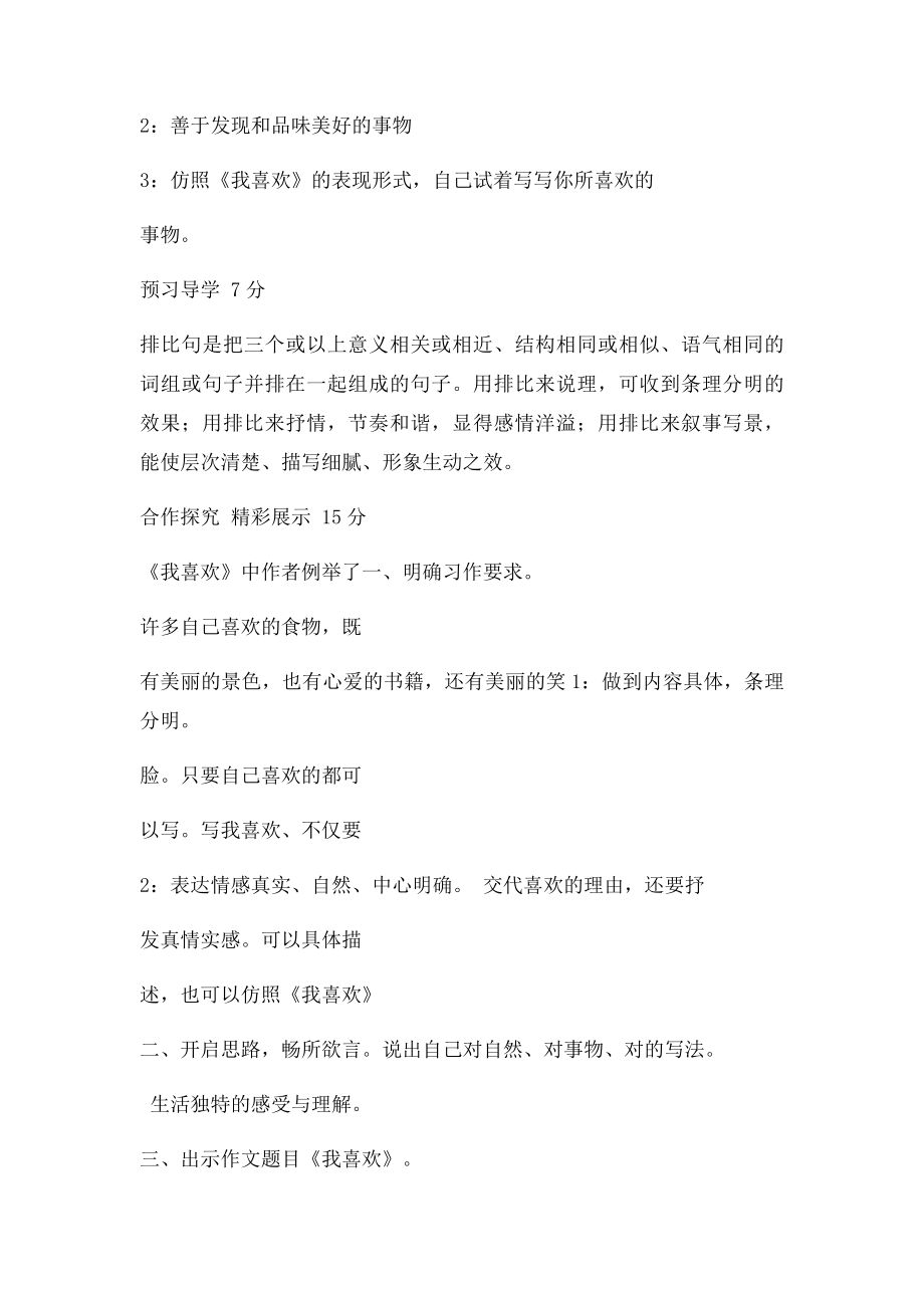 北师大五年级上册语文导学案《第四单元作文》.docx_第2页