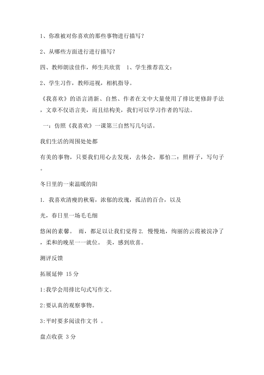 北师大五年级上册语文导学案《第四单元作文》.docx_第3页