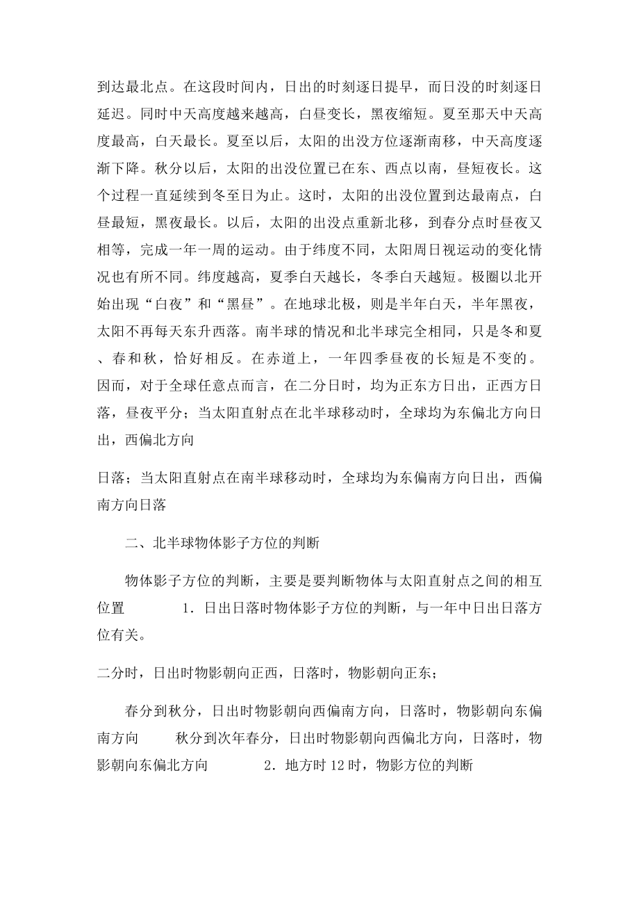 关于日出日落方位和物体影子方位的判断问题.docx_第2页