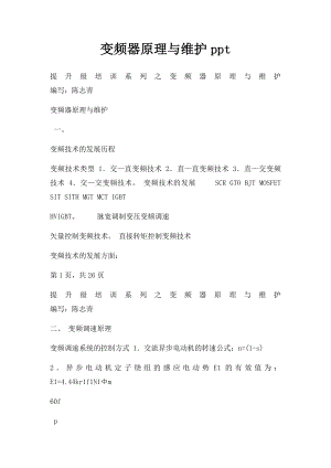 变频器原理与维护ppt.docx