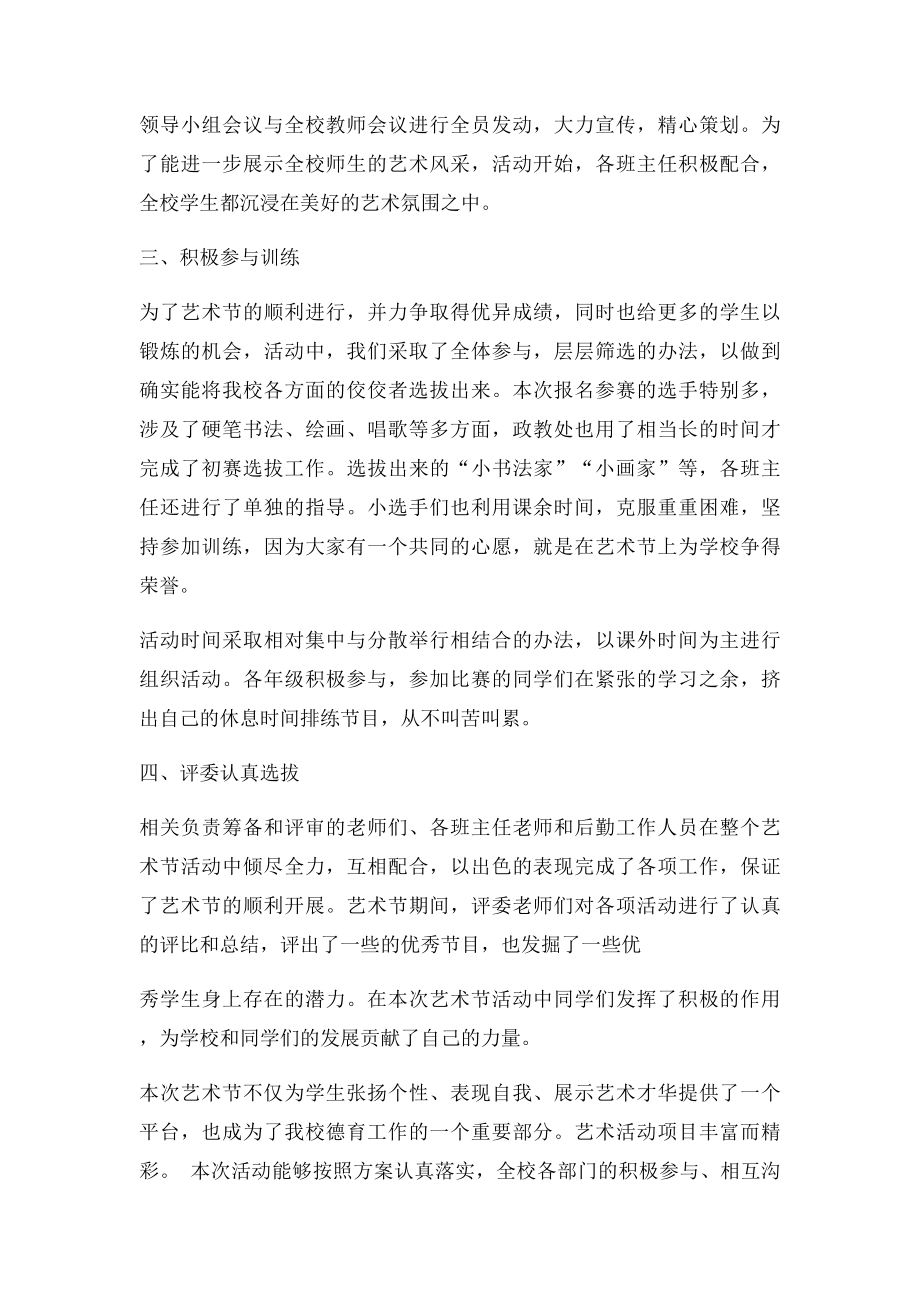 初级中学校园文化艺术节活动总结.docx_第2页