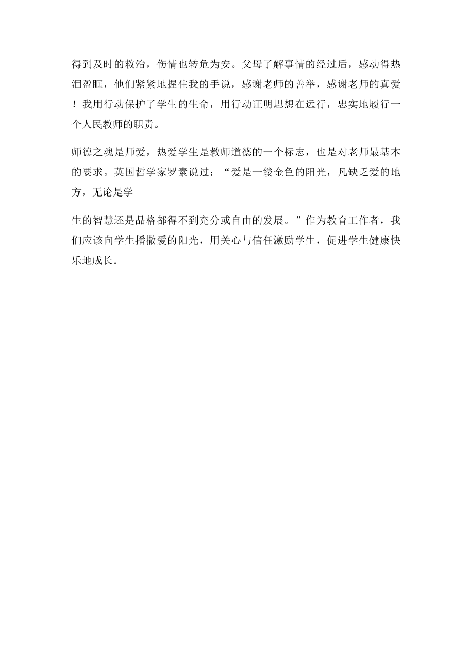 关爱学生是师德修养的灵魂.docx_第2页