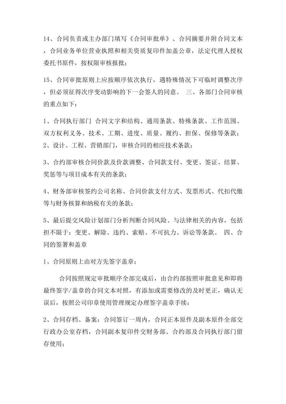 合同签订流程审批表.docx_第2页