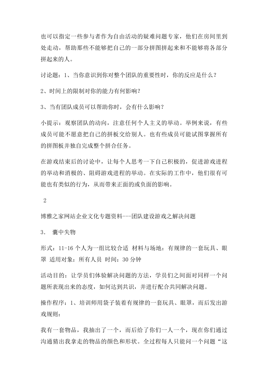 团队培训游戏之解决问题.docx_第2页