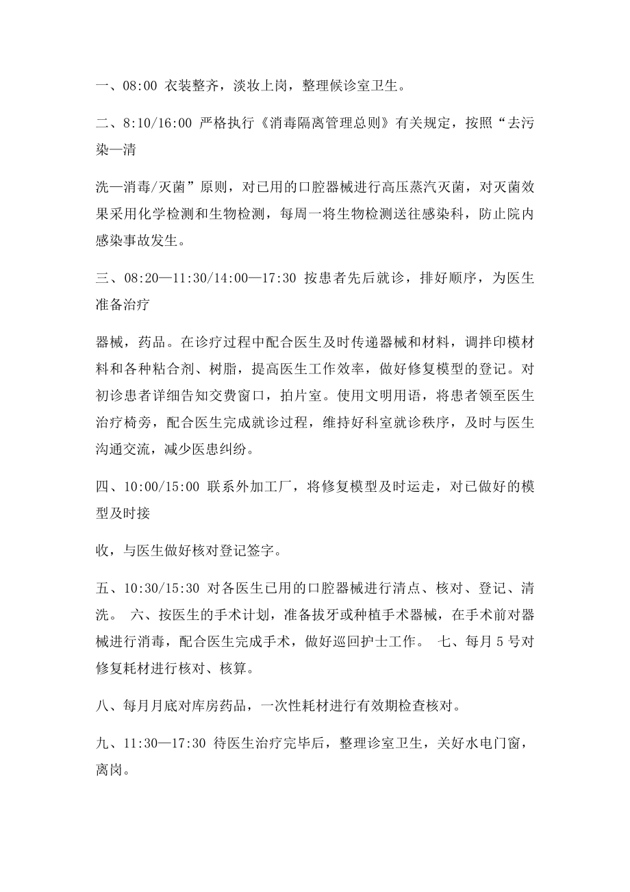 口腔科护士工作职责.docx_第2页