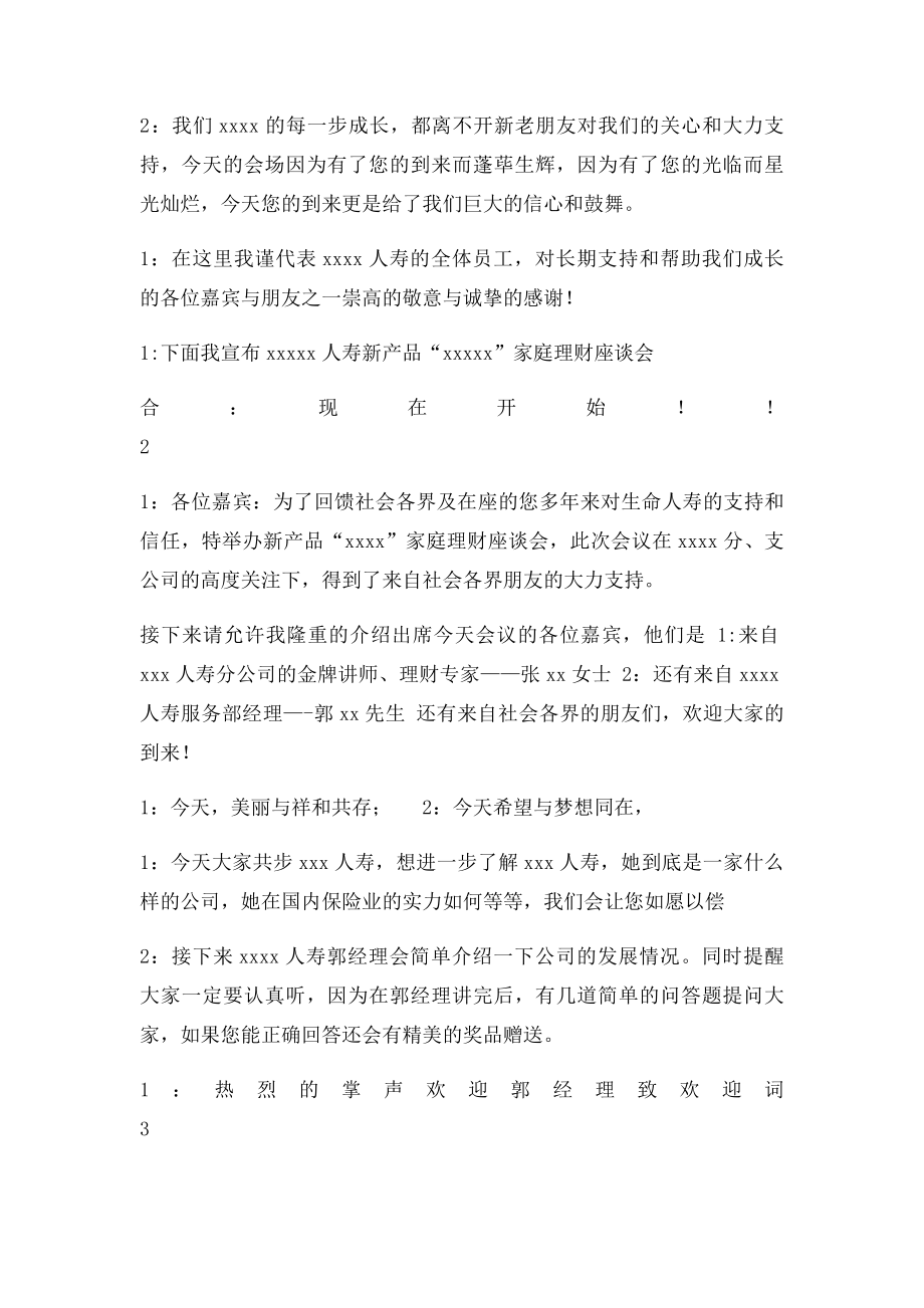 保险公司产说会主持词(1).docx_第2页