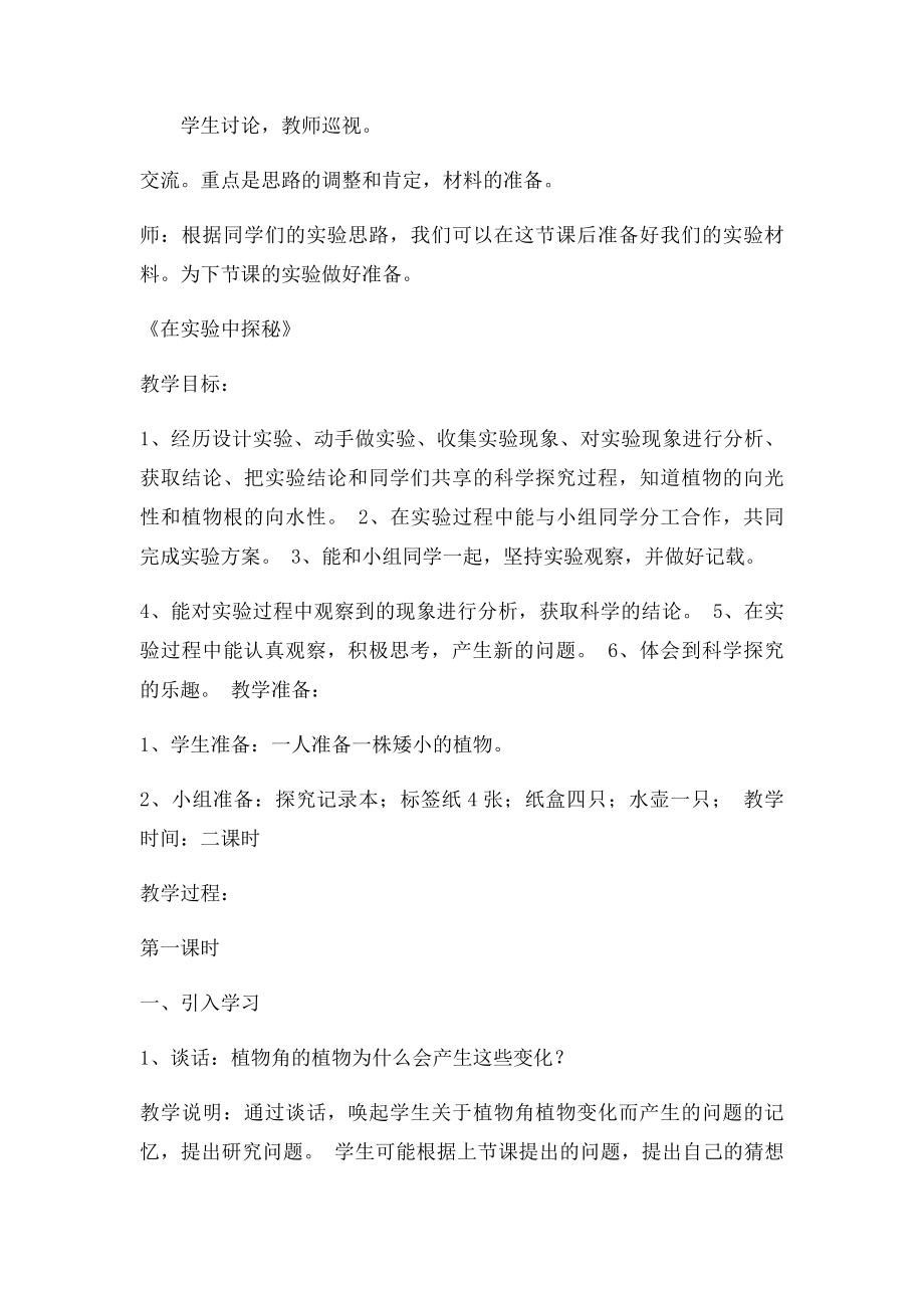 大象小学六年级上册科学教案教学设计(1).docx_第3页