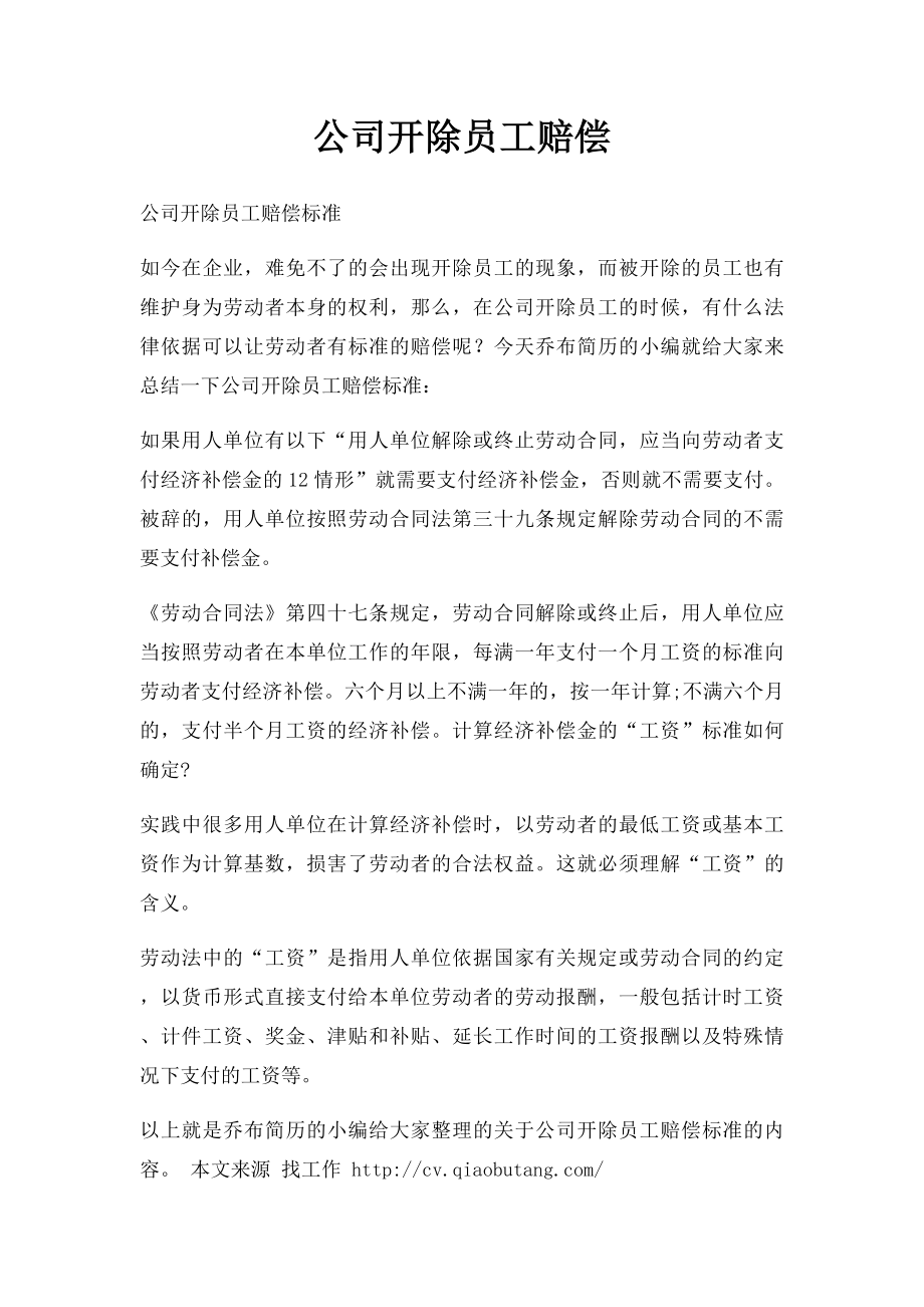 公司开除员工赔偿.docx_第1页