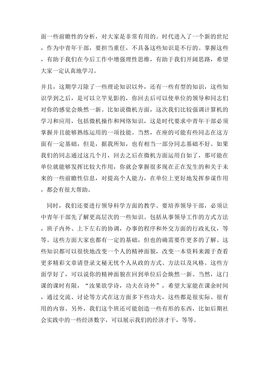 在中青年干部培训班开学典礼上的讲话.docx_第3页