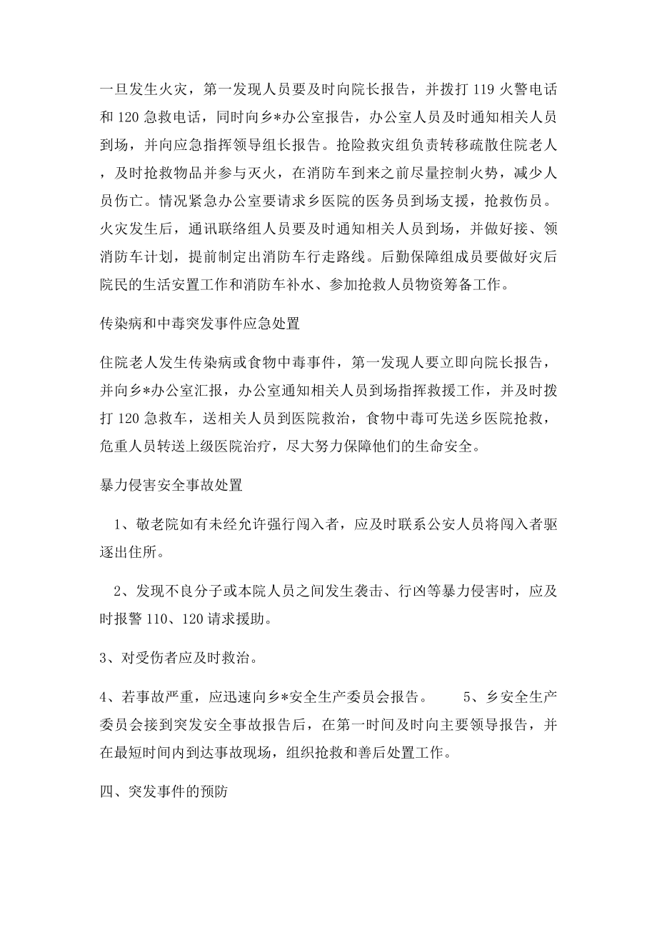 大兴乡敬老院突发事件应急预案.docx_第2页