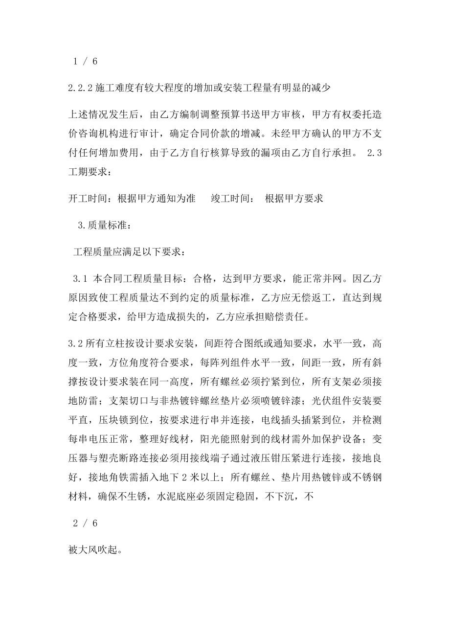 光伏电站施工合同.docx_第2页