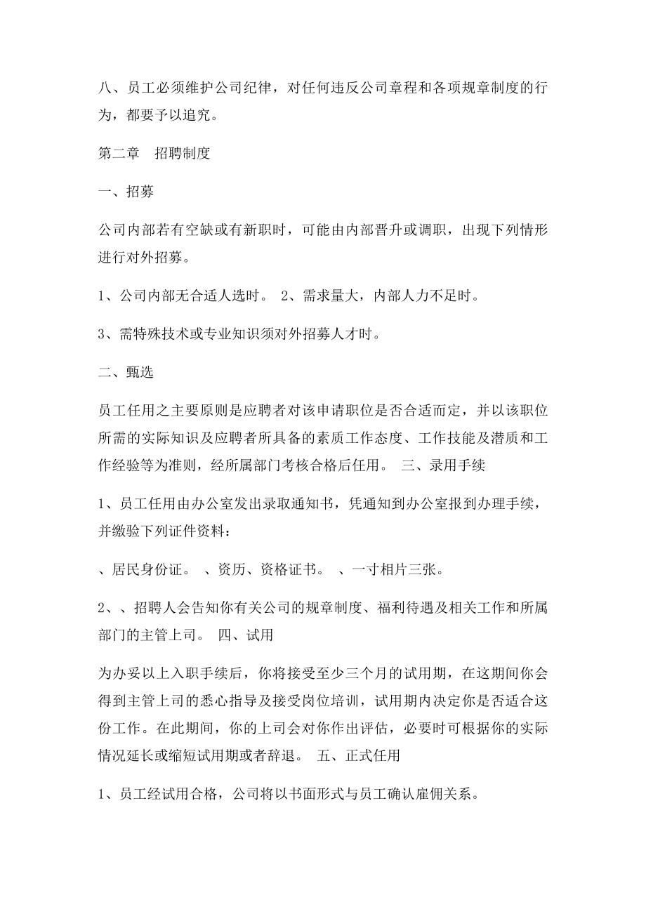 公司员工规章制度守则.docx_第2页