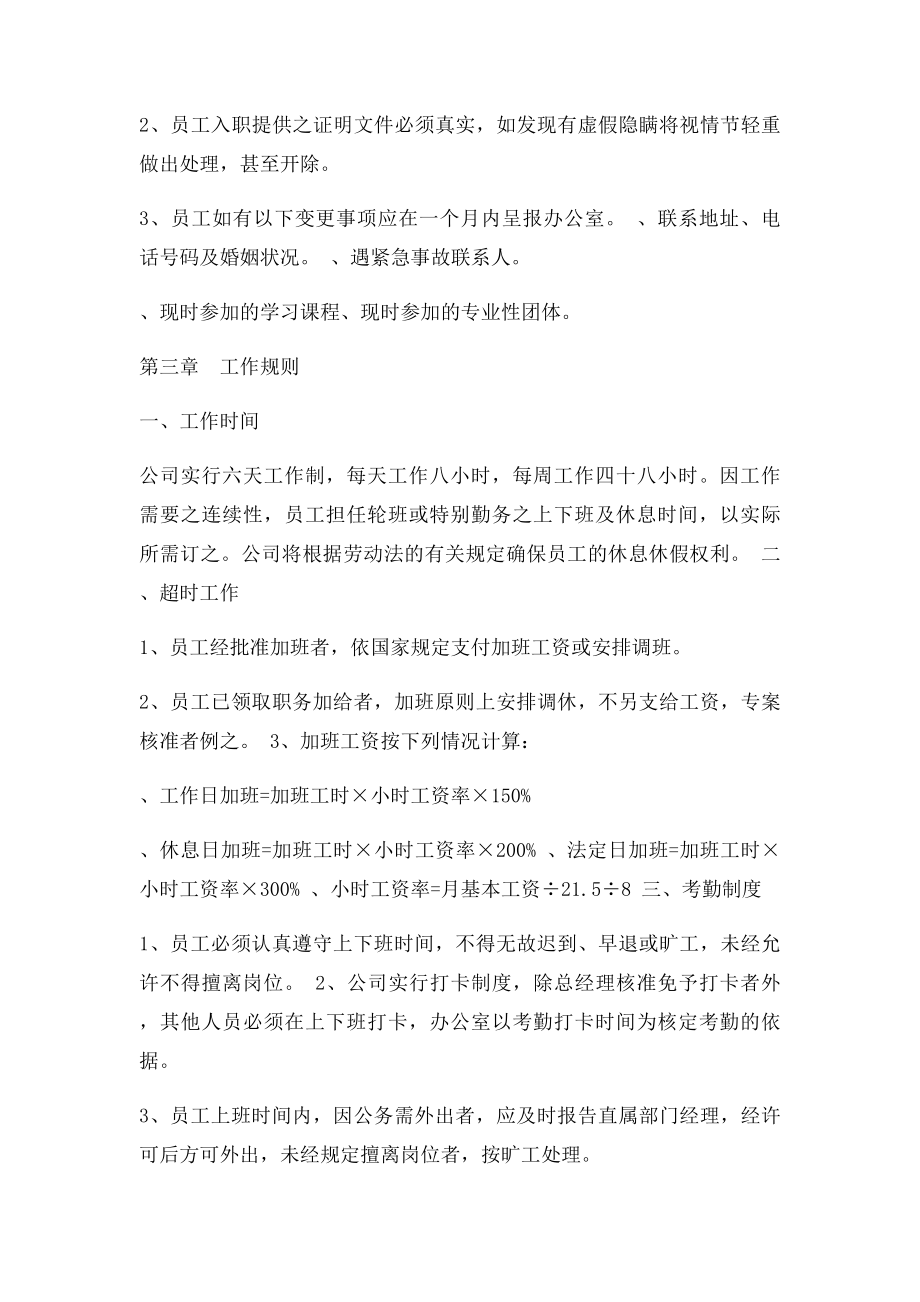 公司员工规章制度守则.docx_第3页