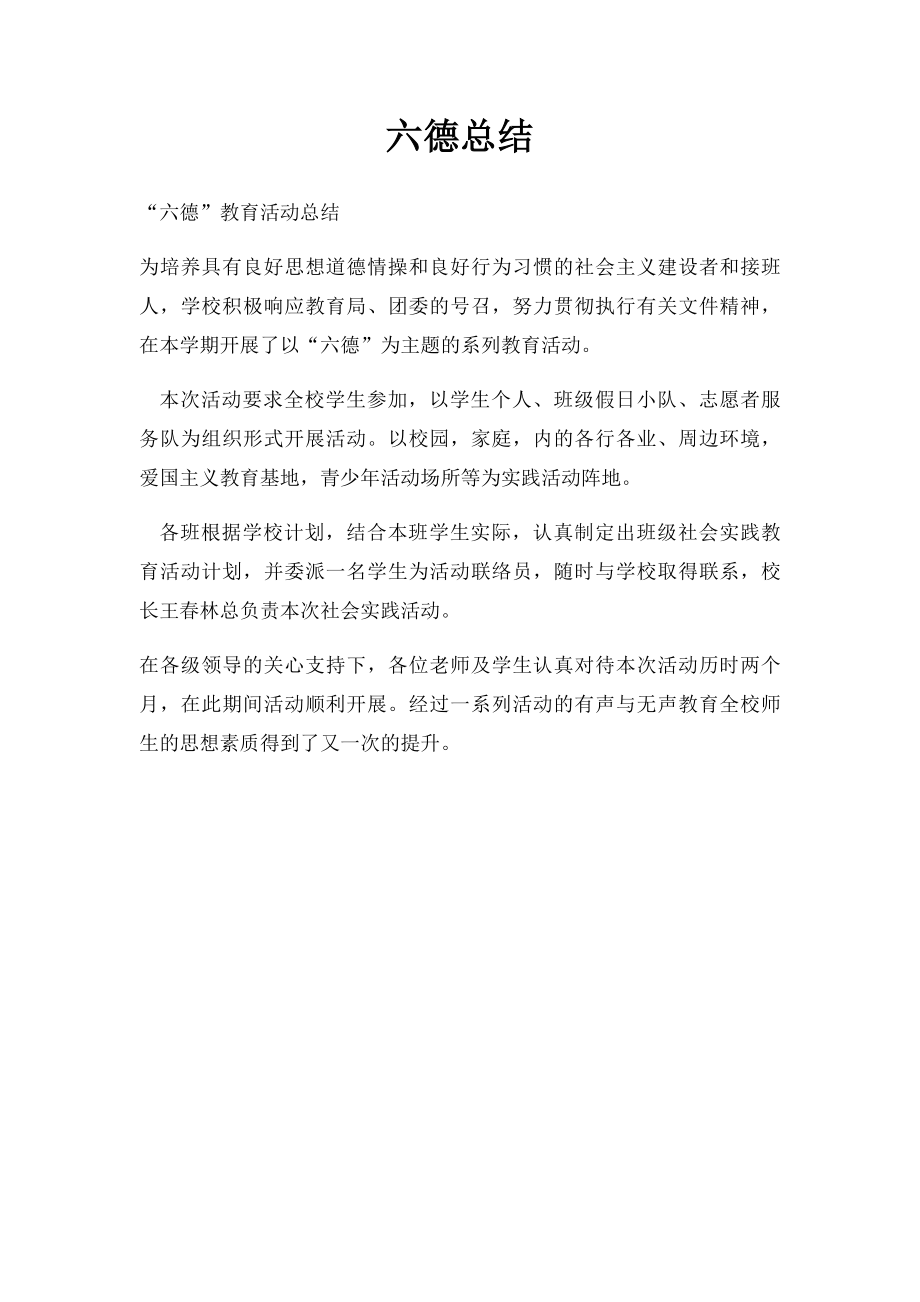 六德总结.docx_第1页