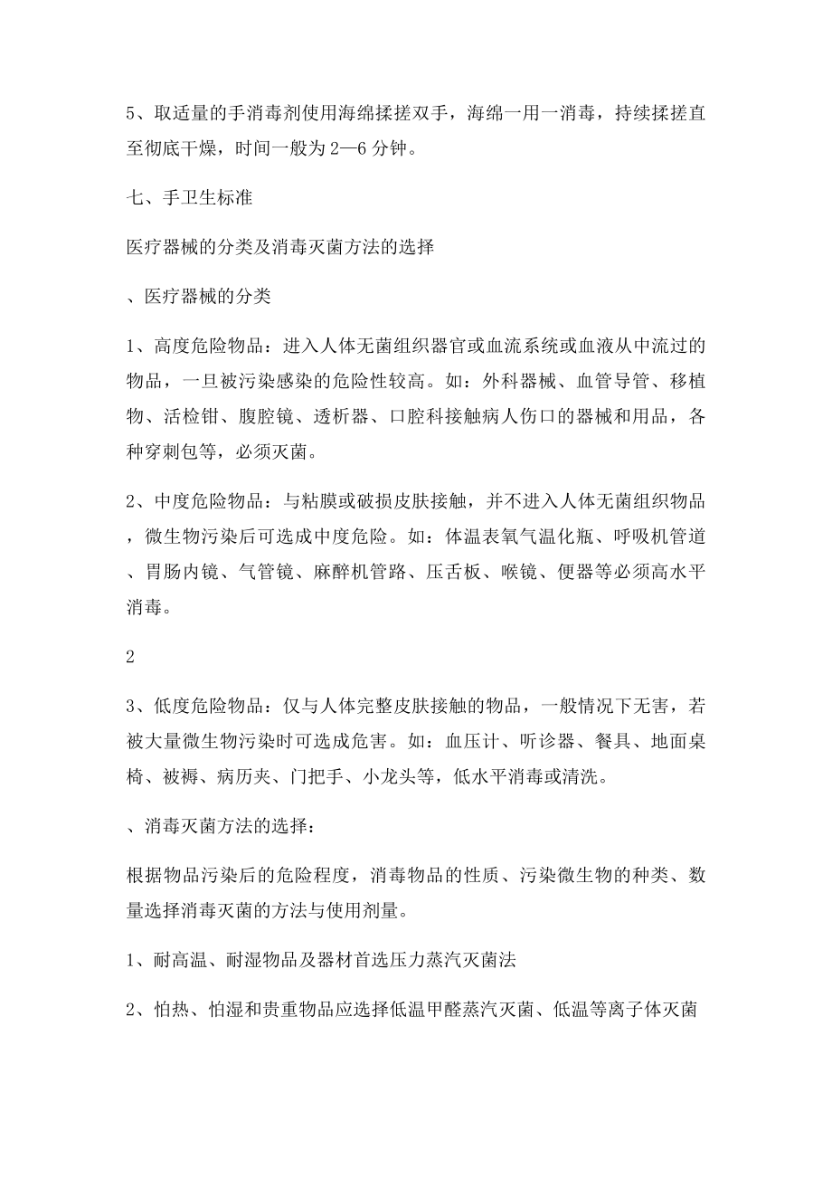 医务人员预防和控制医院感染知识培训.docx_第3页