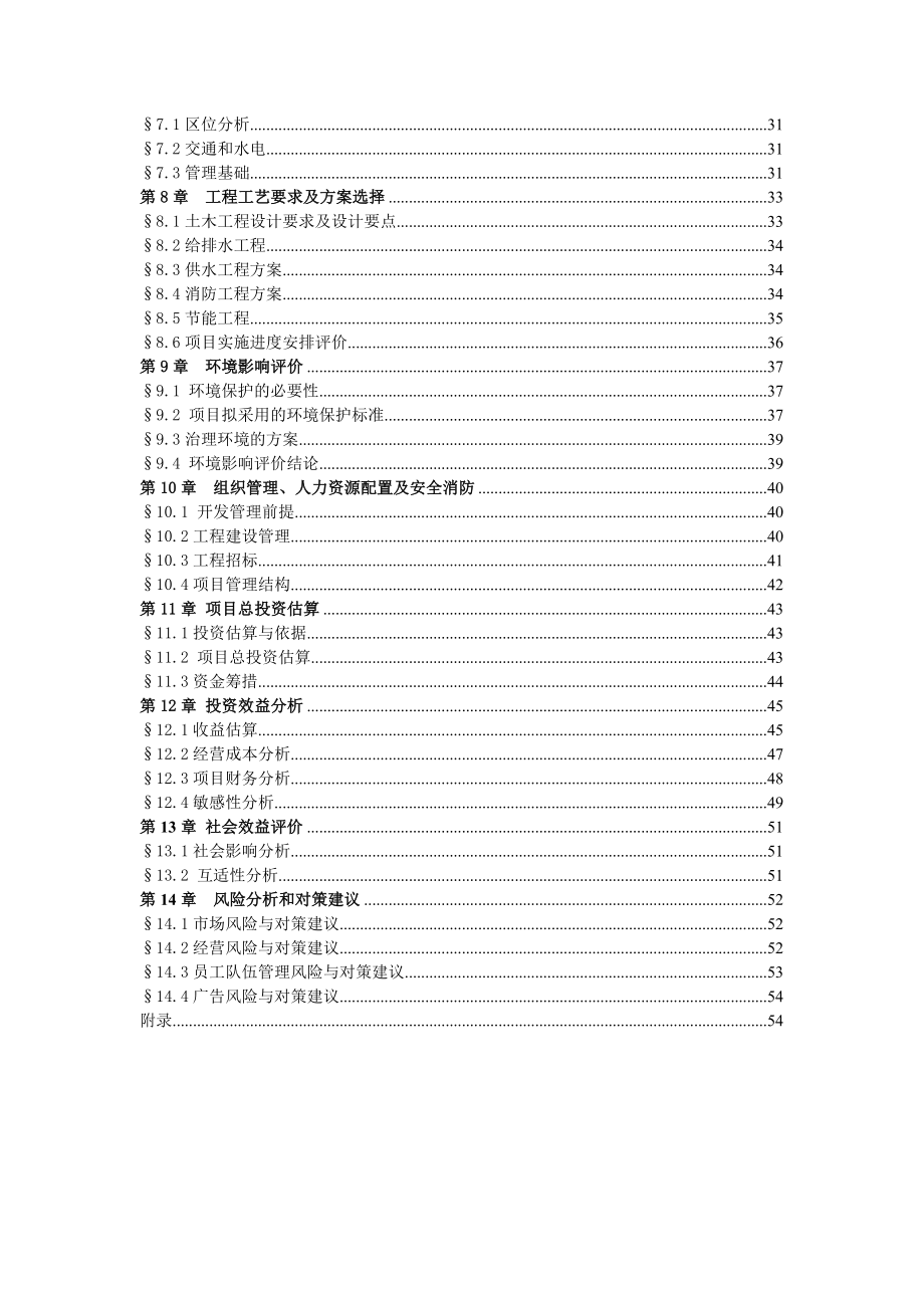 老养生营项目可行性研究报告.doc_第3页