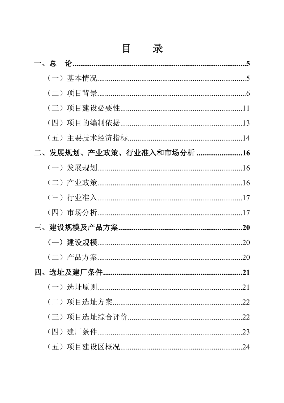 安徽华辰选煤材料有限公司矿山机械加工生产线项目可行性研究报告.doc_第1页