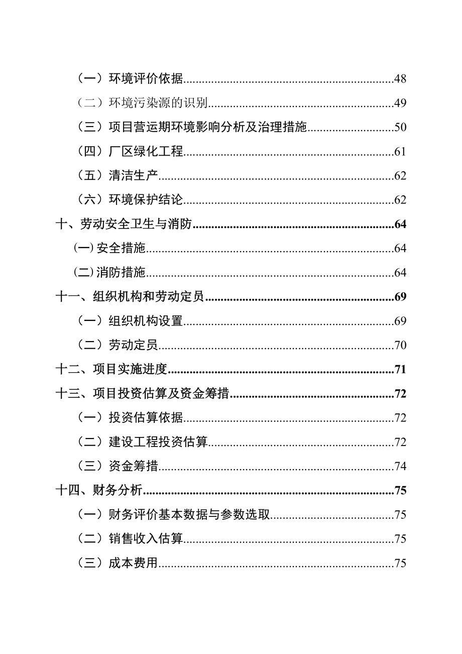 安徽华辰选煤材料有限公司矿山机械加工生产线项目可行性研究报告.doc_第3页