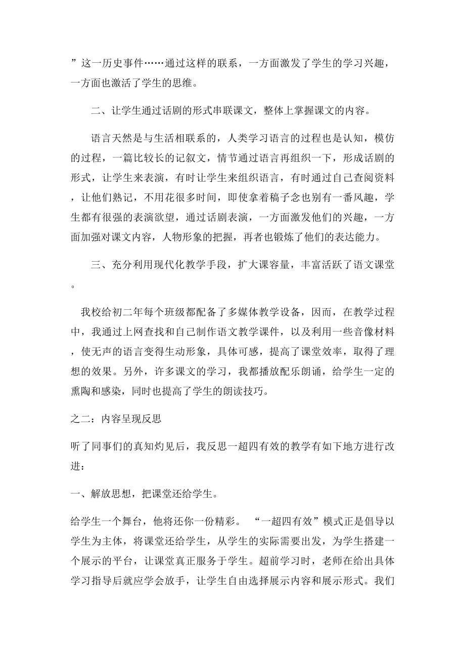 初中语文课堂教学反思(1).docx_第2页