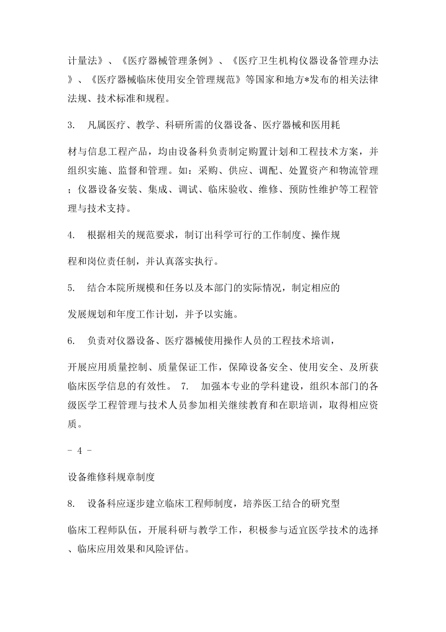 医院设备维修科规章制度.docx_第3页