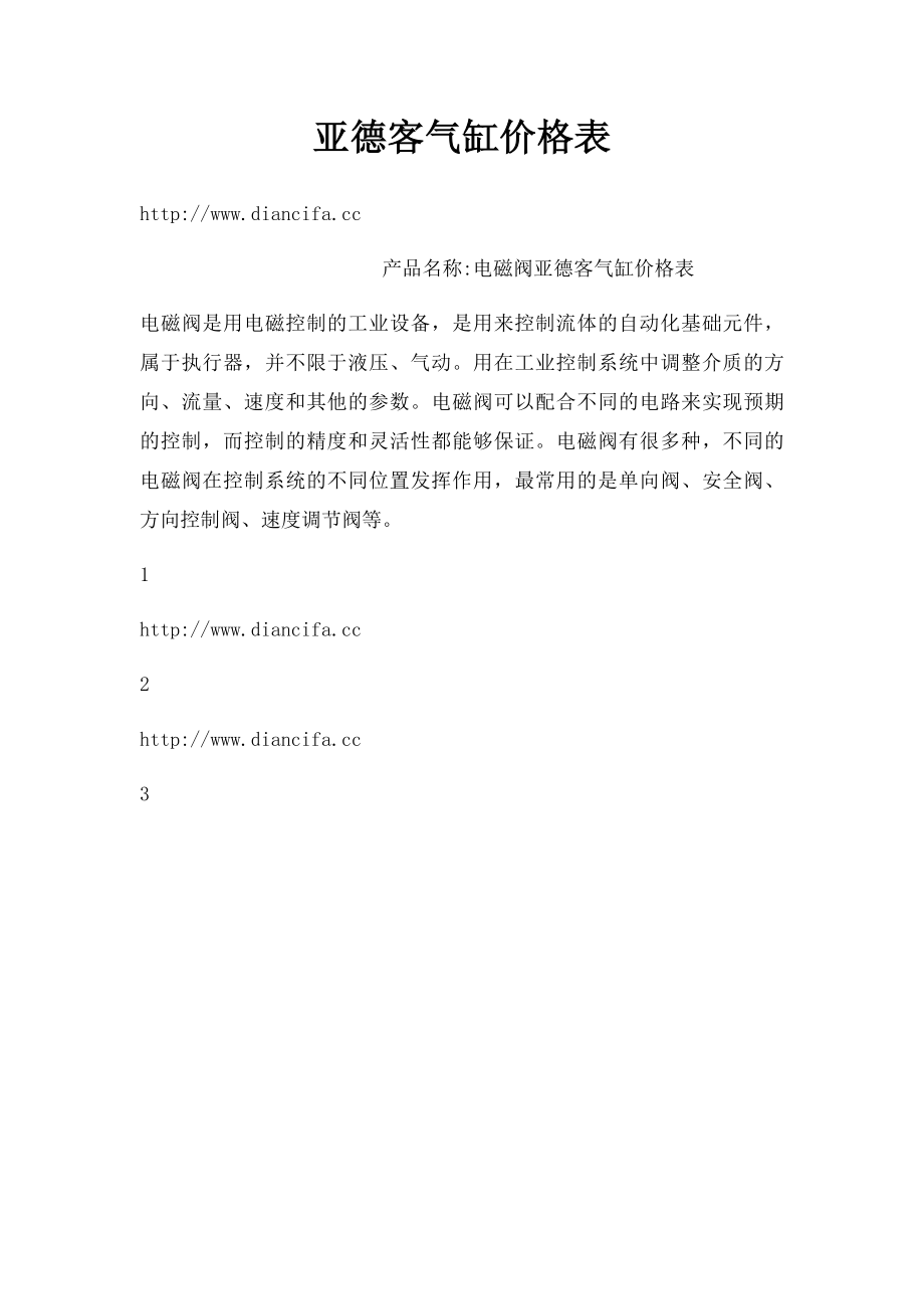 亚德客气缸价格表.docx_第1页