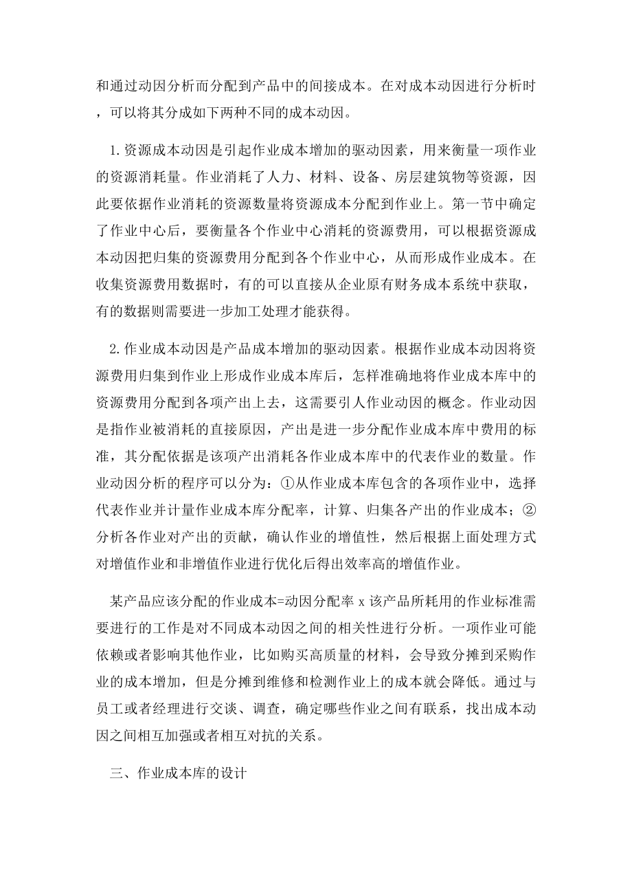 企业内部价值链优化的成本管理.docx_第3页