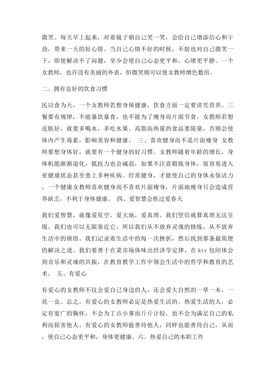 体育教师即兴演讲稿.docx_第3页