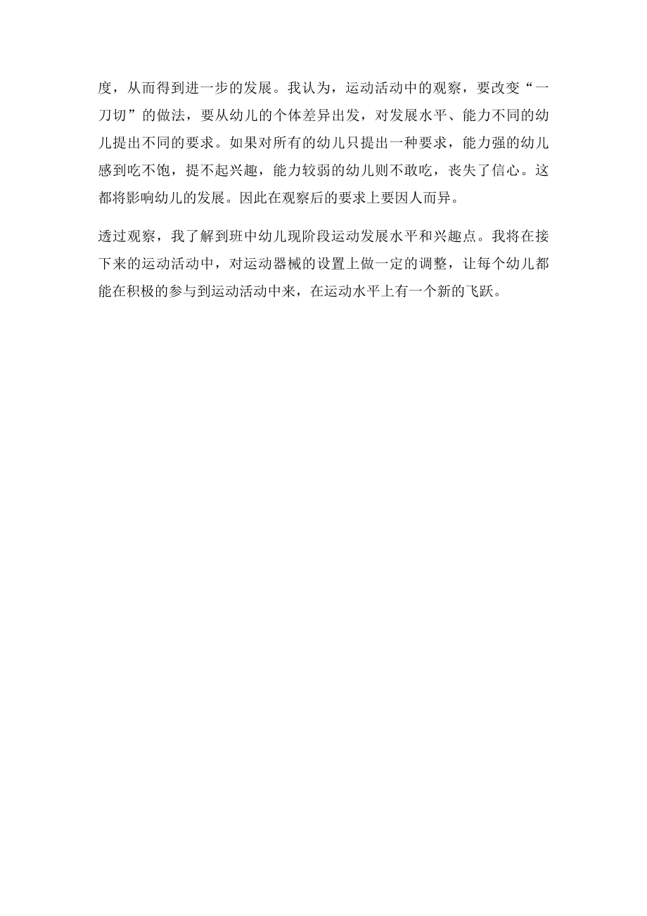 大班运动案例.docx_第2页