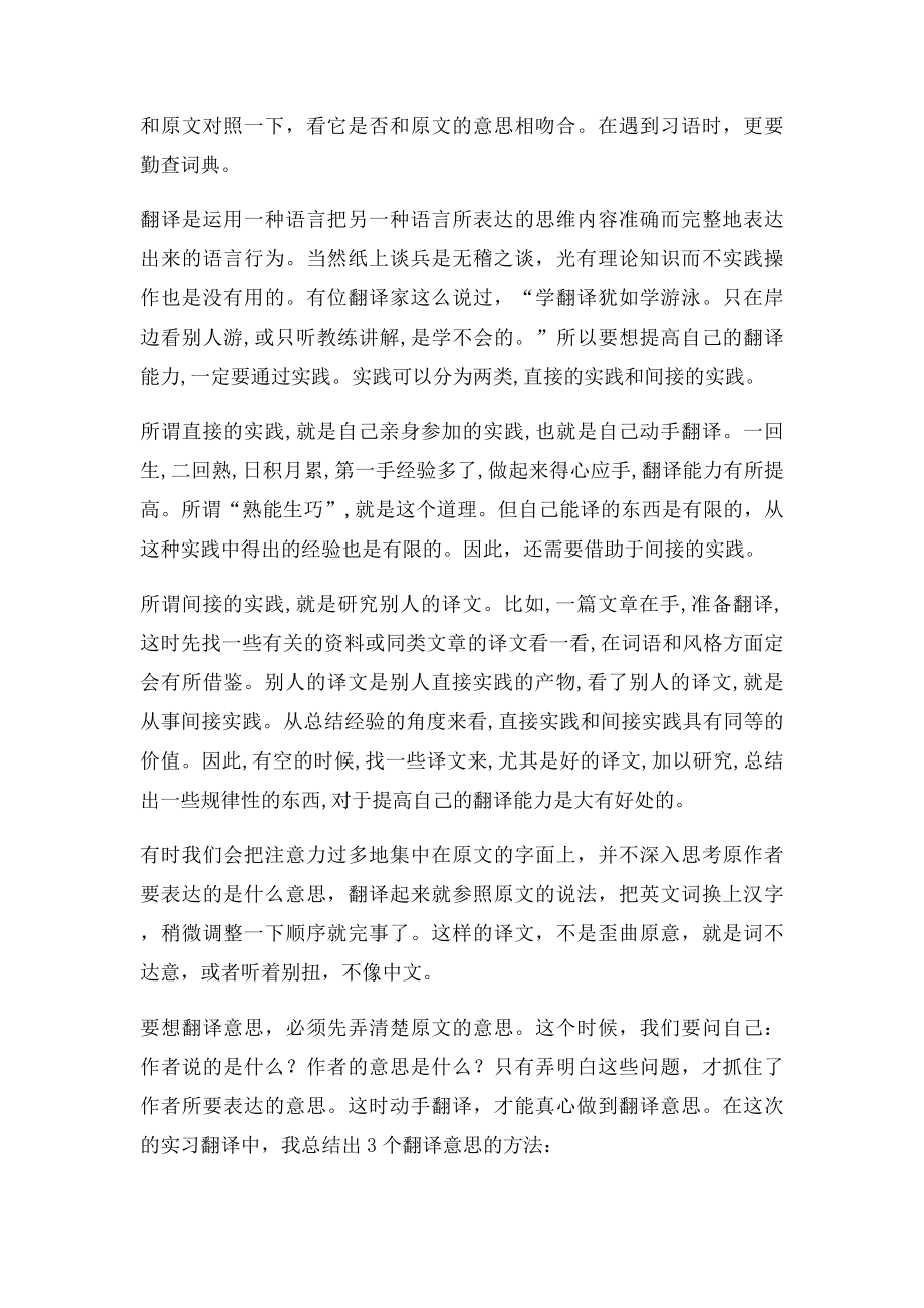 商务英语专业实习总结.docx_第2页