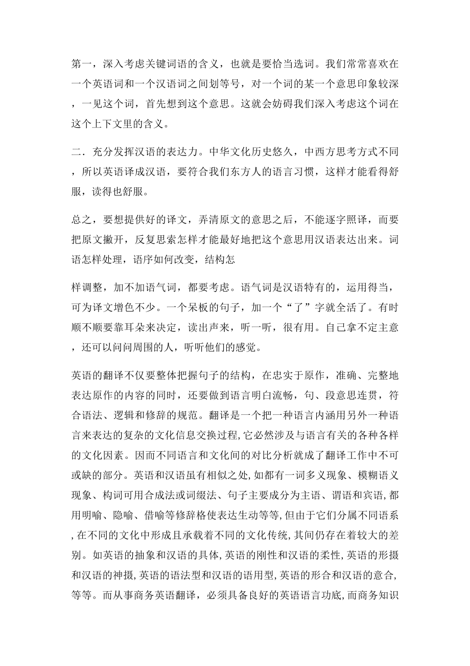 商务英语专业实习总结.docx_第3页