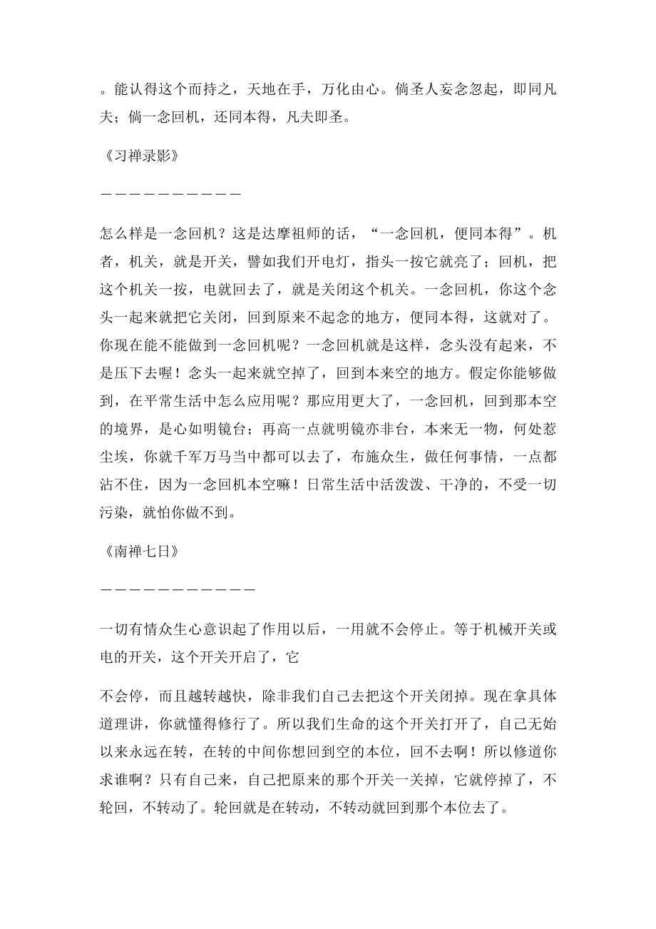 只要关掉念头的开关,当下即是佛的法身.docx_第2页