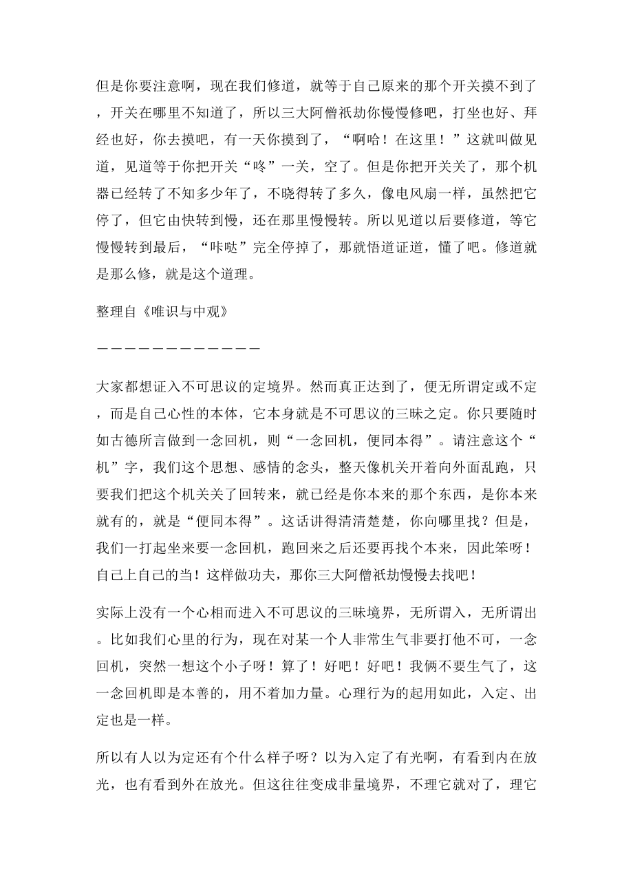 只要关掉念头的开关,当下即是佛的法身.docx_第3页