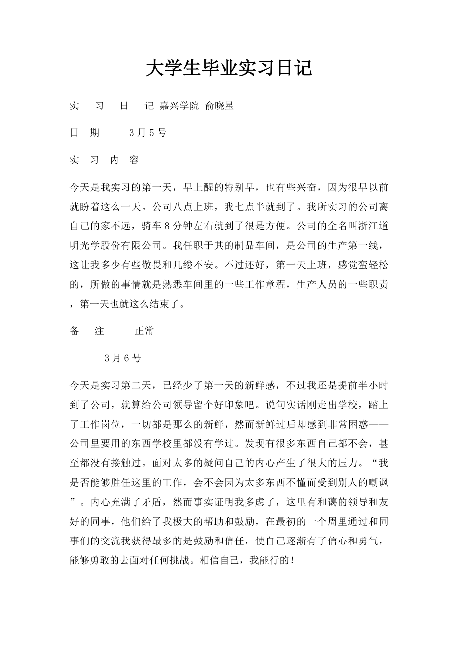 大学生毕业实习日记(1).docx_第1页