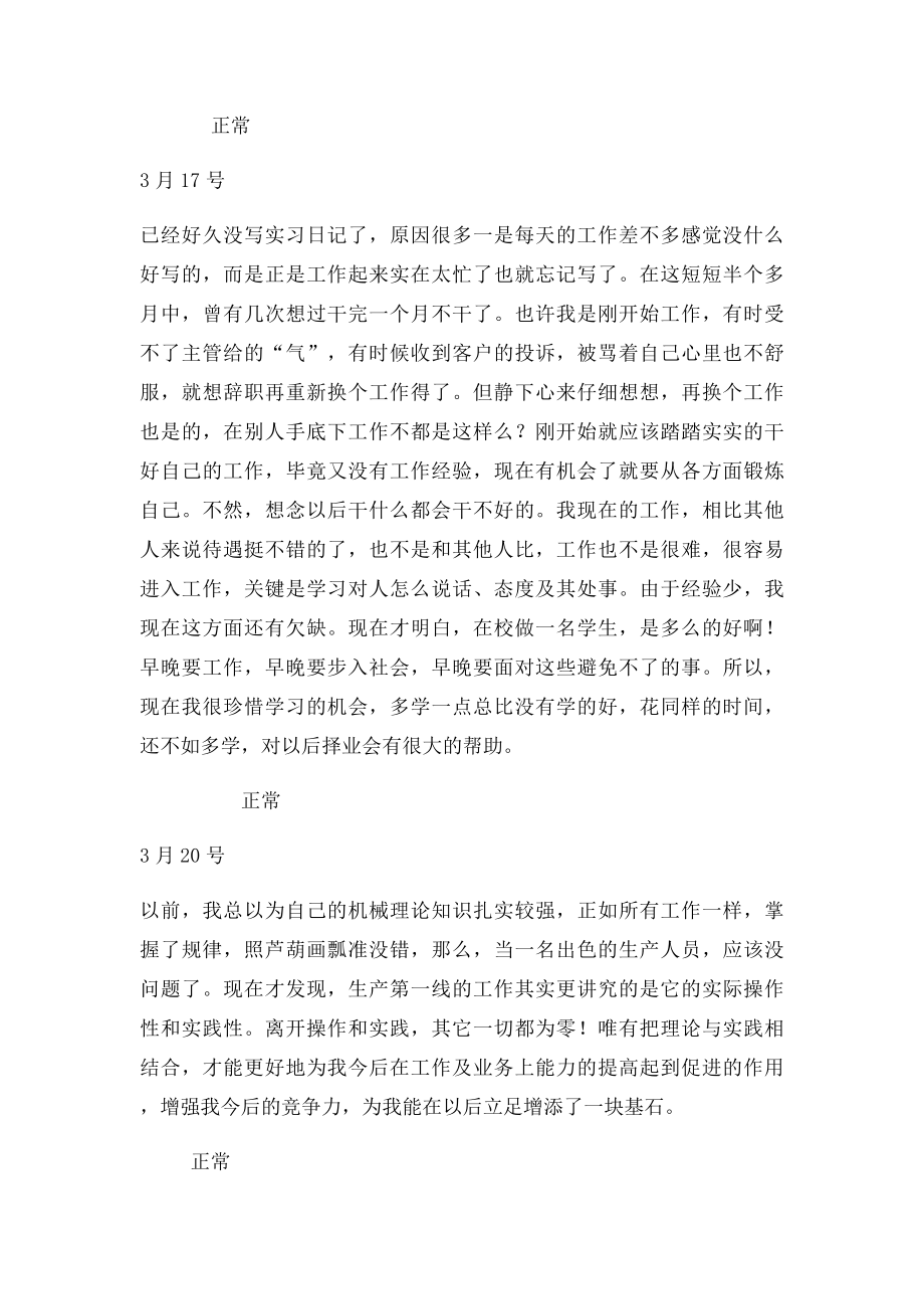 大学生毕业实习日记(1).docx_第2页