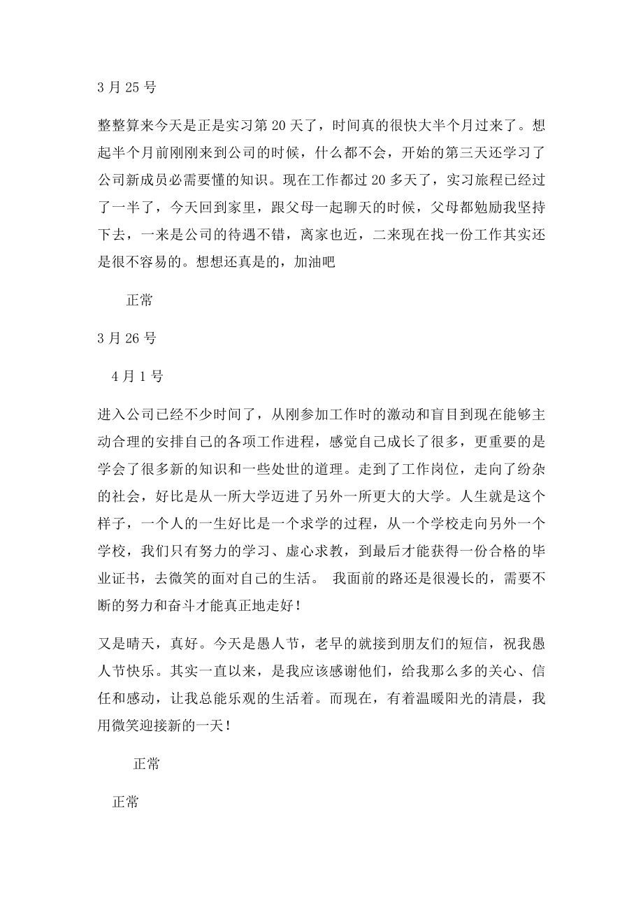 大学生毕业实习日记(1).docx_第3页