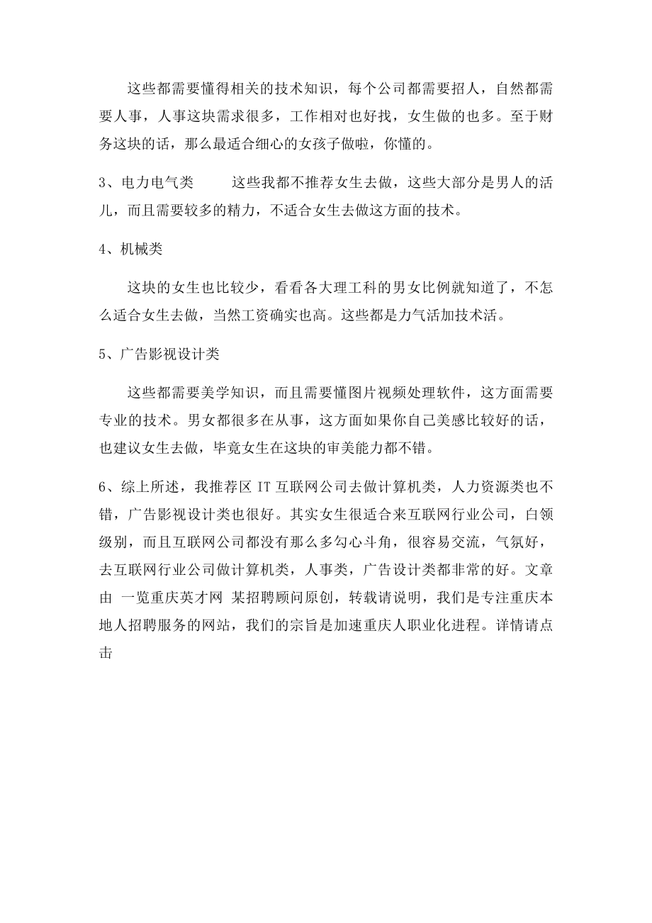 女生学什么技术比较好,更能找到工作.docx_第2页