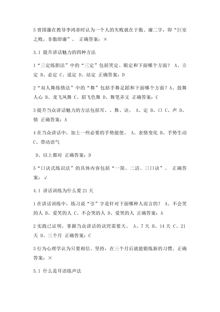 大学生魅力讲话实操单元测验.docx_第2页