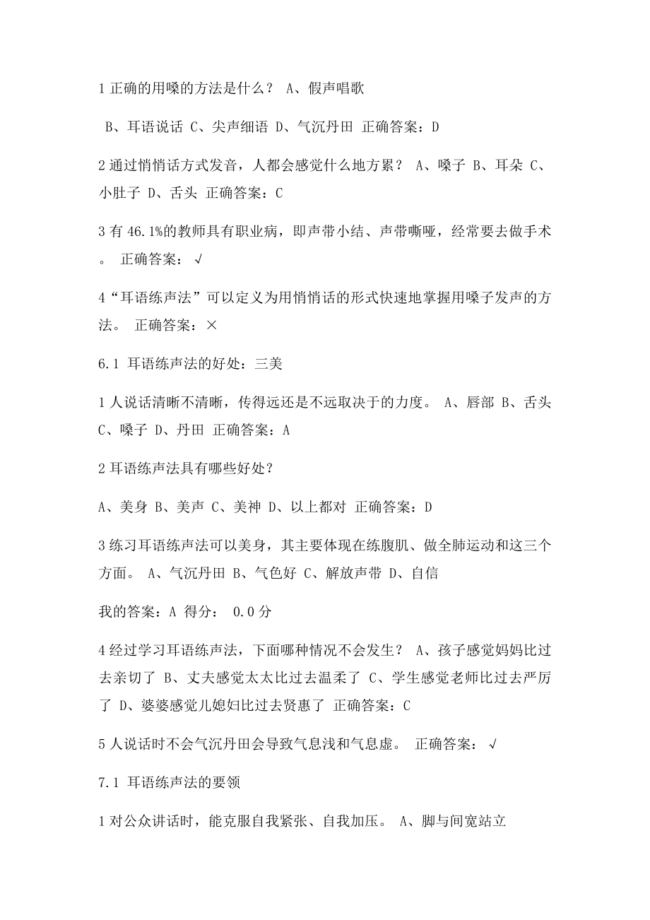 大学生魅力讲话实操单元测验.docx_第3页