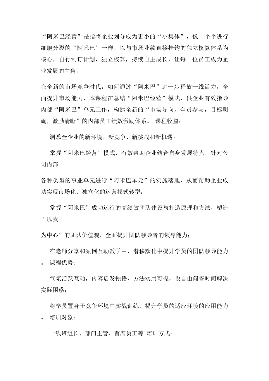 划小核算单元又有哪些要点呢.docx_第2页