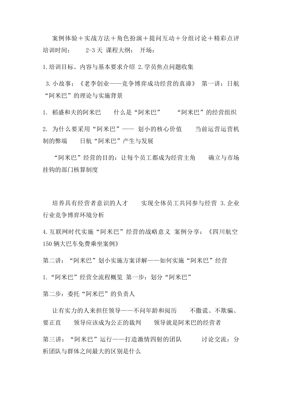 划小核算单元又有哪些要点呢.docx_第3页