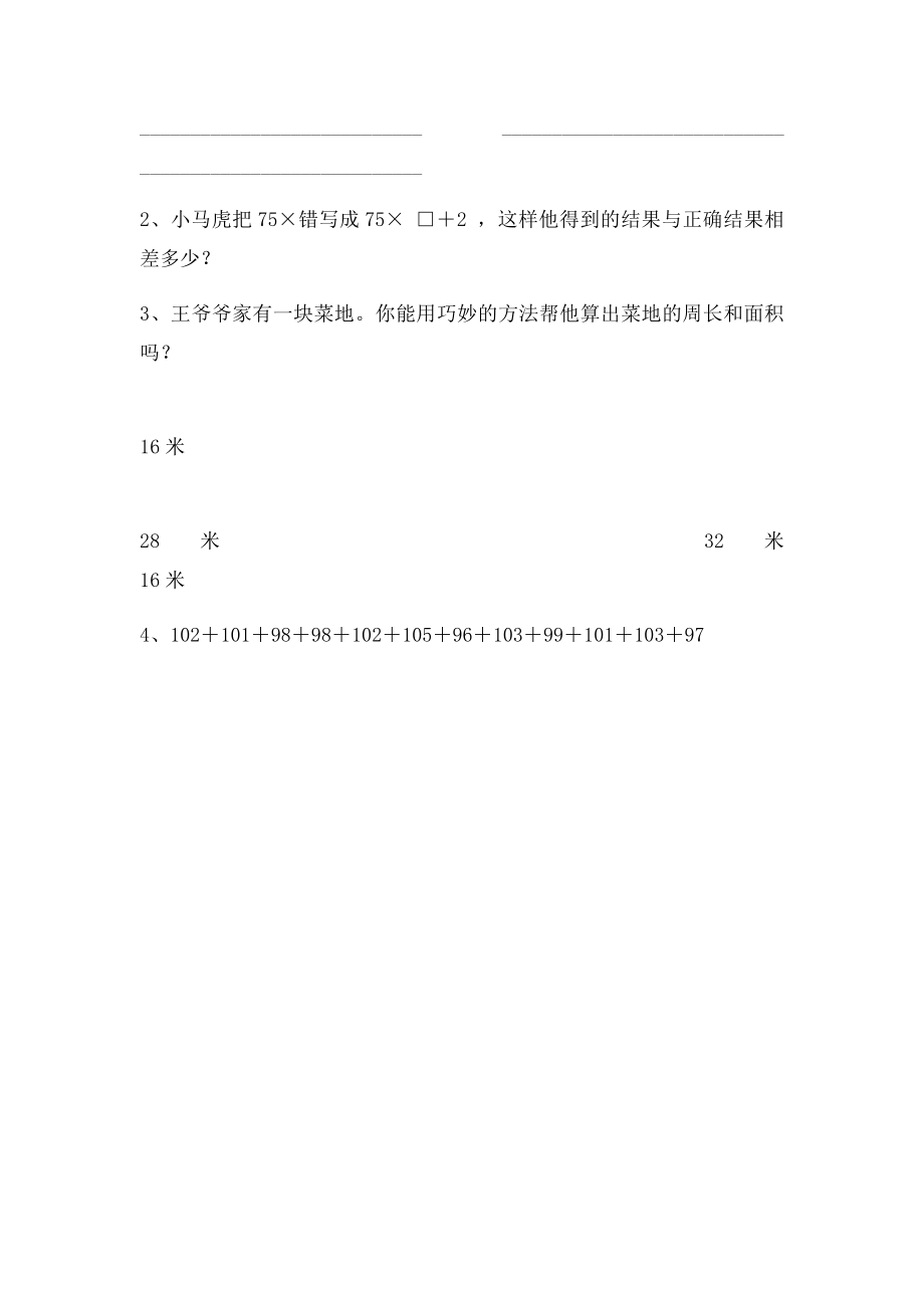 四年级下册数学第三单元简便运算分类训练.docx_第2页