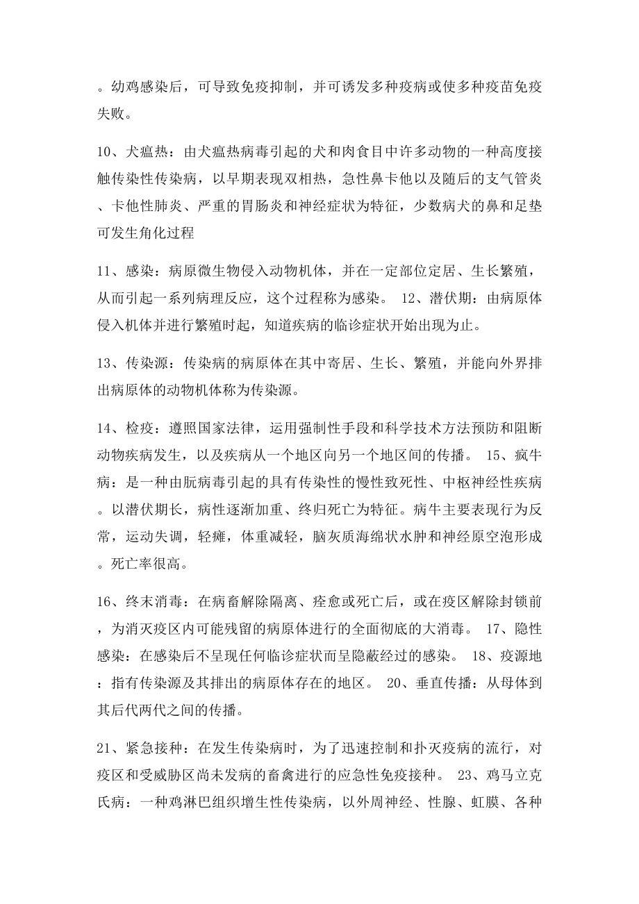 动物传染病学题库及答案.docx_第2页